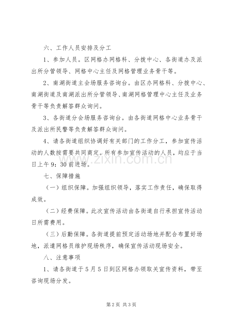 区联动网格管理大型宣传活动方案.docx_第2页