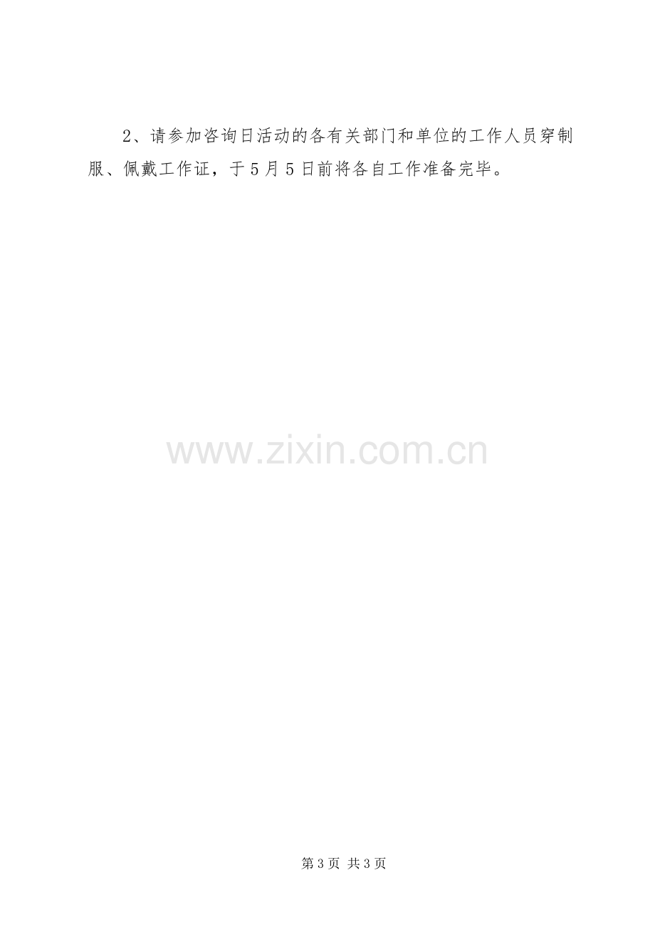 区联动网格管理大型宣传活动方案.docx_第3页