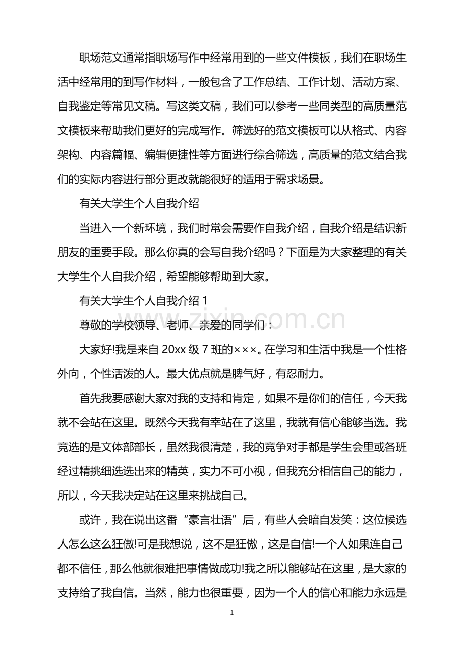 2022年大学生个人自我介绍.doc_第1页