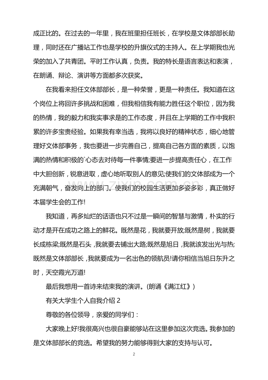 2022年大学生个人自我介绍.doc_第2页