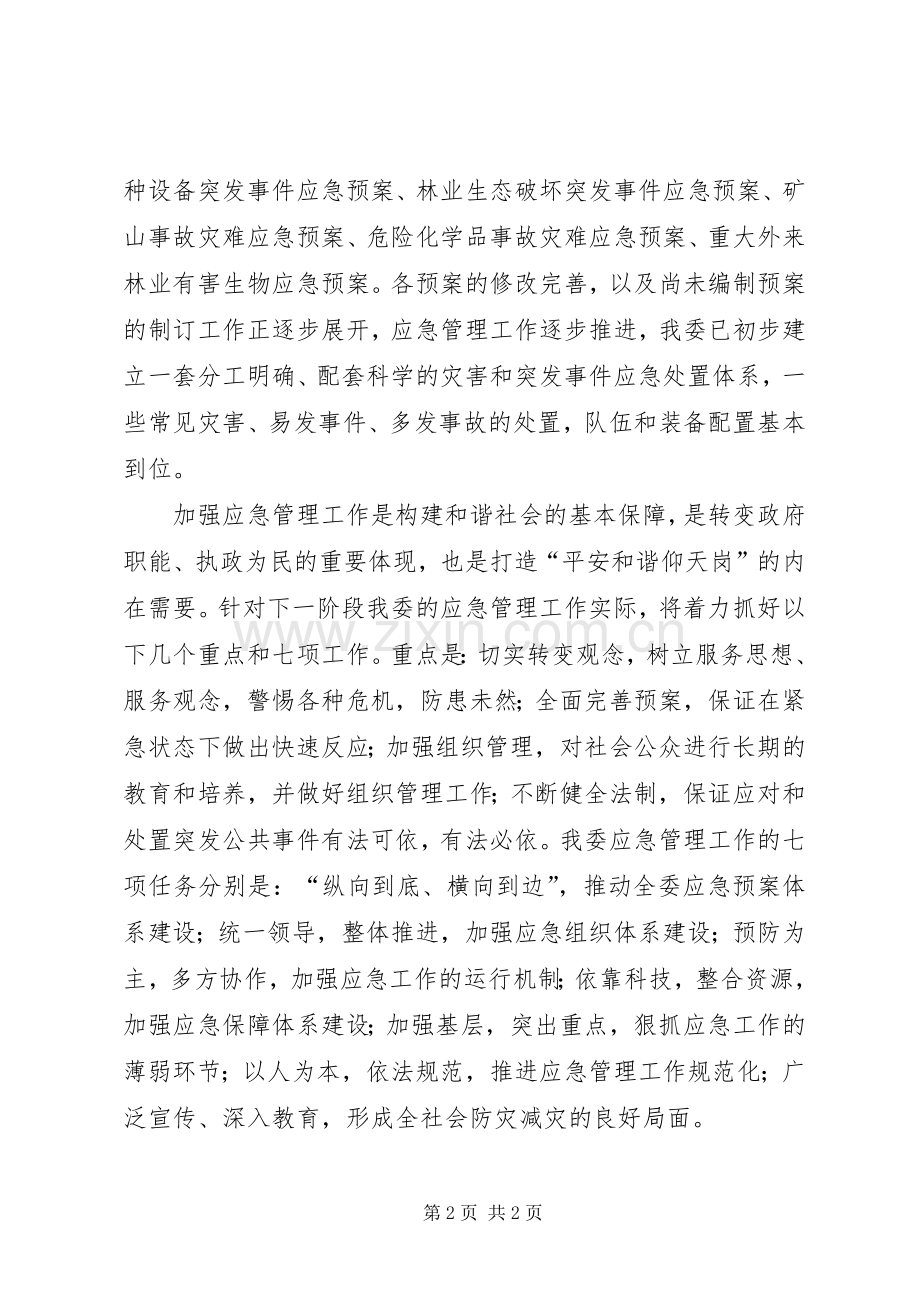 县级应急处置预案体系建设情况汇报2.docx_第2页