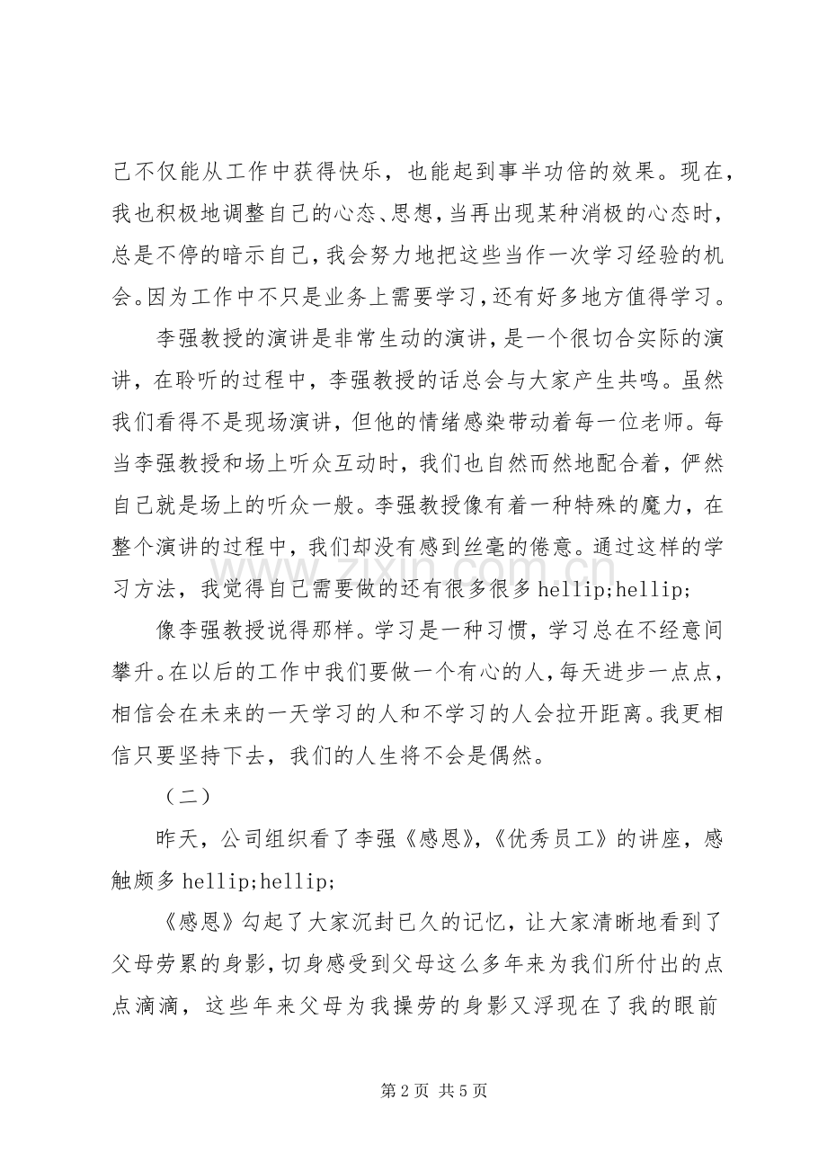 李强演讲读后感.docx_第2页