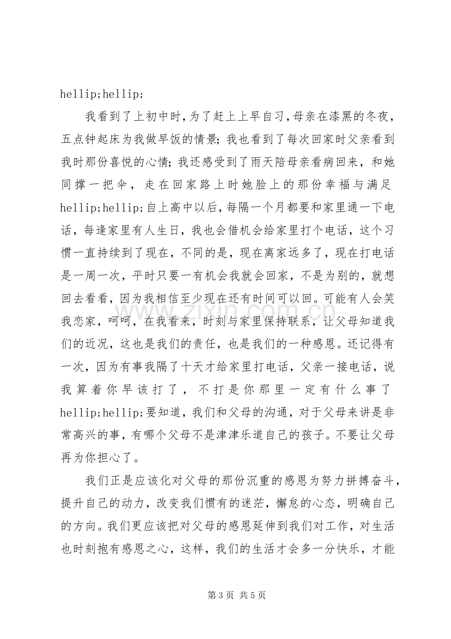 李强演讲读后感.docx_第3页