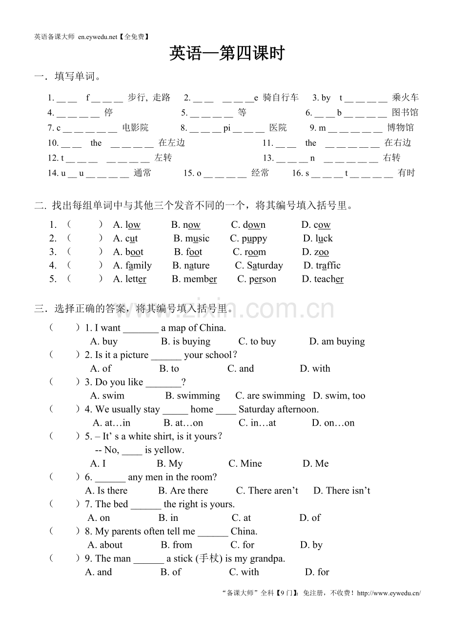 【新人教版】2016年pep小升初英语模拟测试题(4).doc_第1页