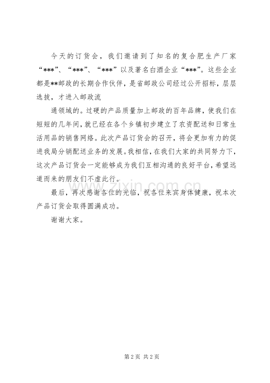 邮政经营分析大会上领导致辞演讲[合集](5).docx_第2页