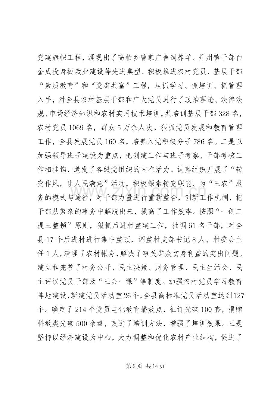 在全县农村党的建设“三级联创”现场经验交流会上的讲话同志们：.docx_第2页