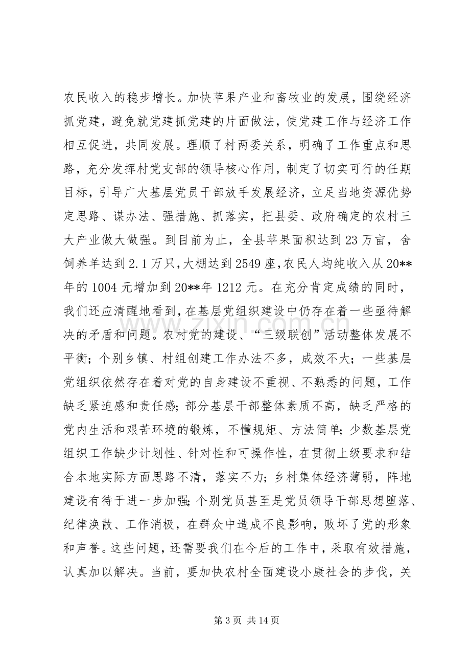 在全县农村党的建设“三级联创”现场经验交流会上的讲话同志们：.docx_第3页