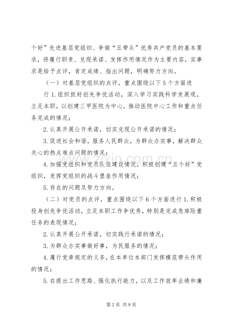 创先争优活动领导点评方案 .docx_第2页