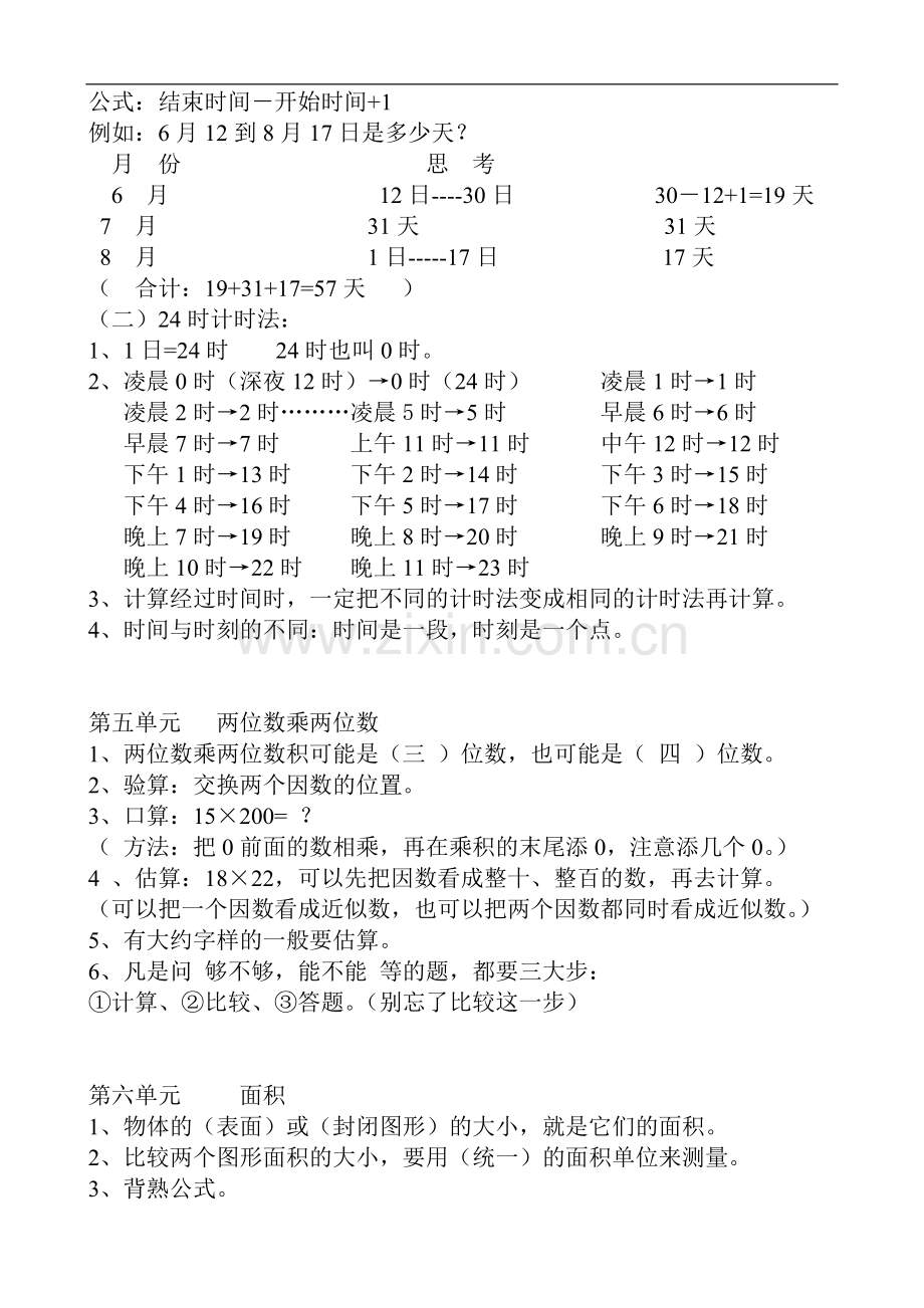 人教版三年级下册数学期末复习知识要点.doc_第3页