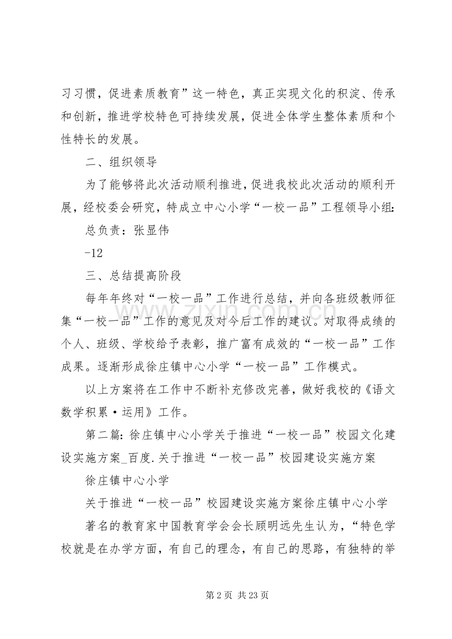 徐庄镇中心小学关于推进“一校一品”校园文化建设方案 (2).docx_第2页