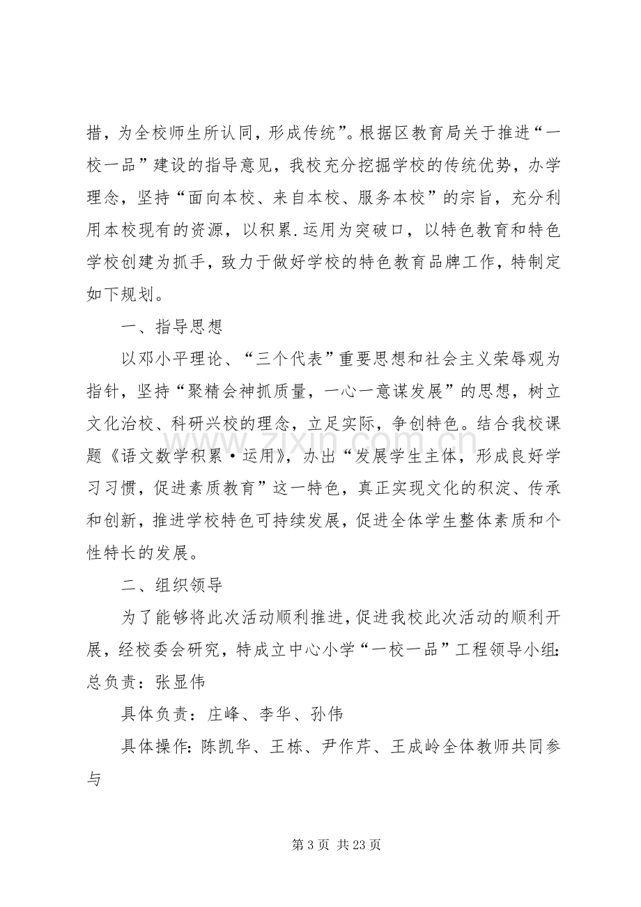 徐庄镇中心小学关于推进“一校一品”校园文化建设方案 (2).docx_第3页