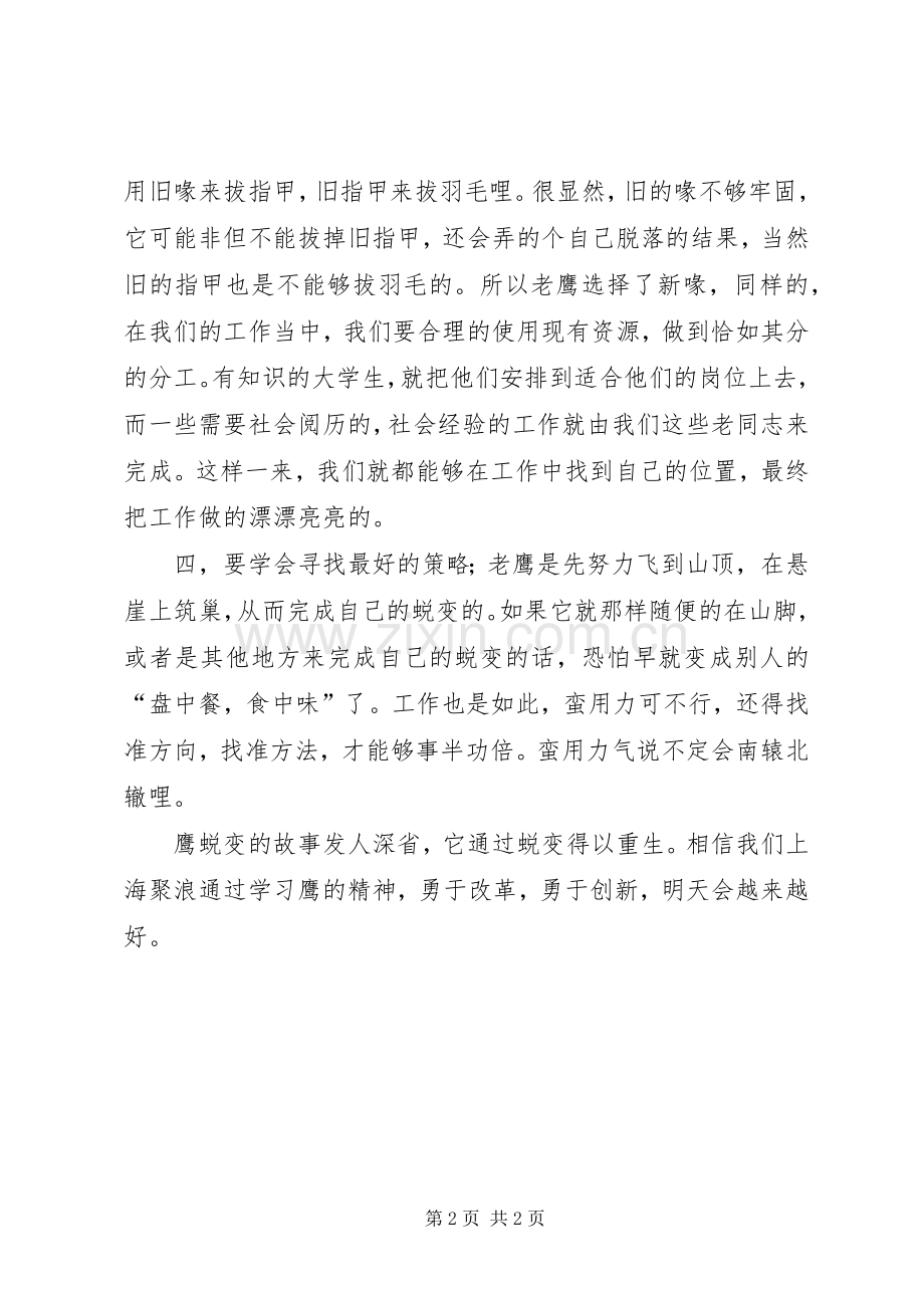 鹰的重生读后感 .docx_第2页