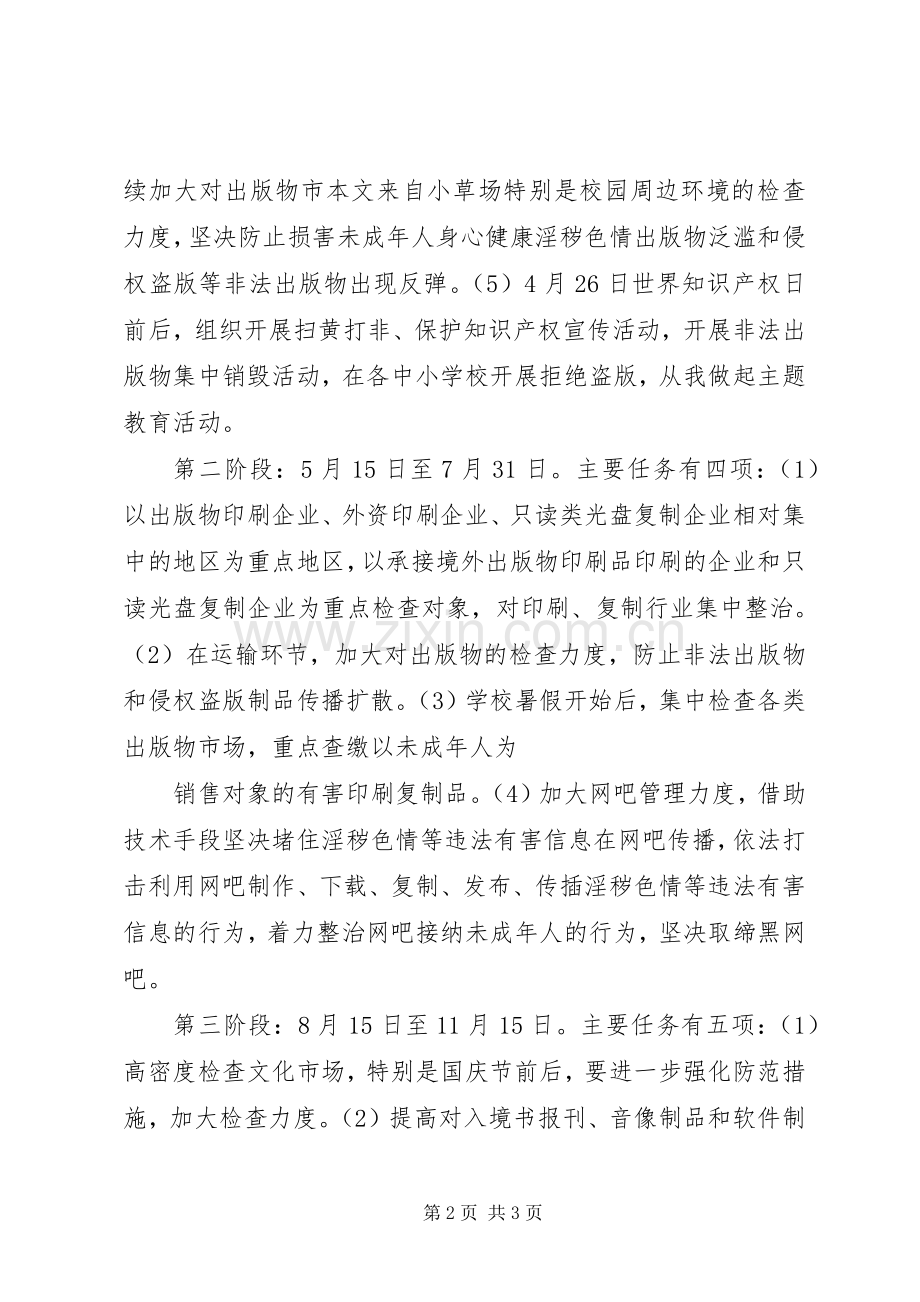 扫黄打非工作实施方案.docx_第2页