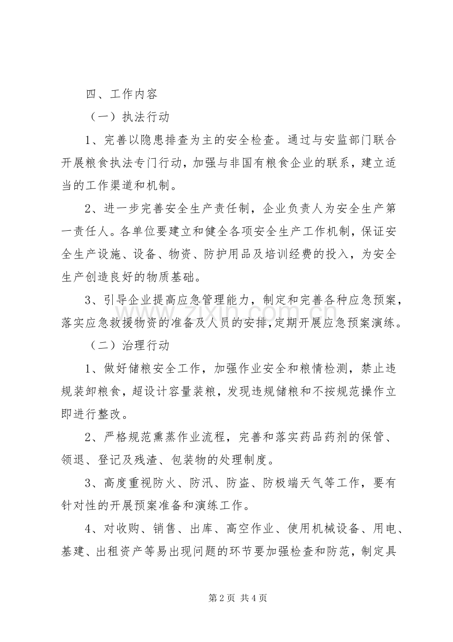 安全生产三项行动方案 .docx_第2页