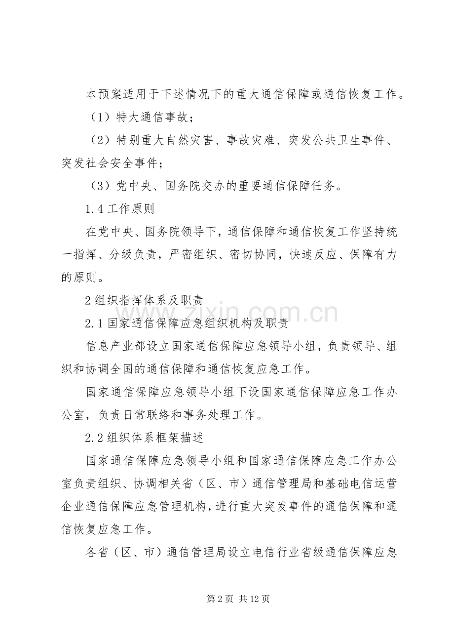 国家通信保障应急处理预案.docx_第2页