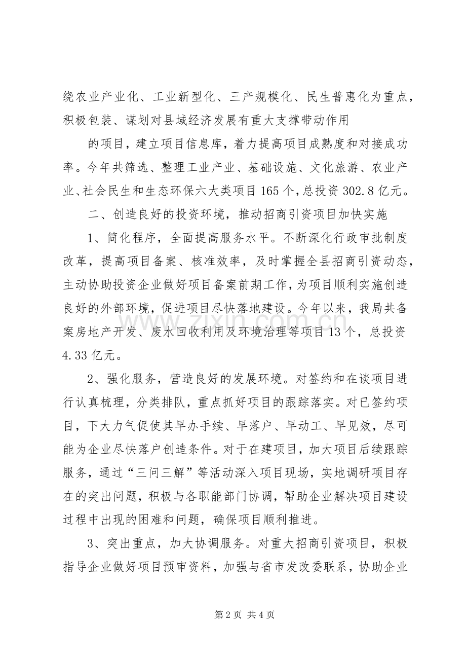 招商引资调研发言.docx_第2页