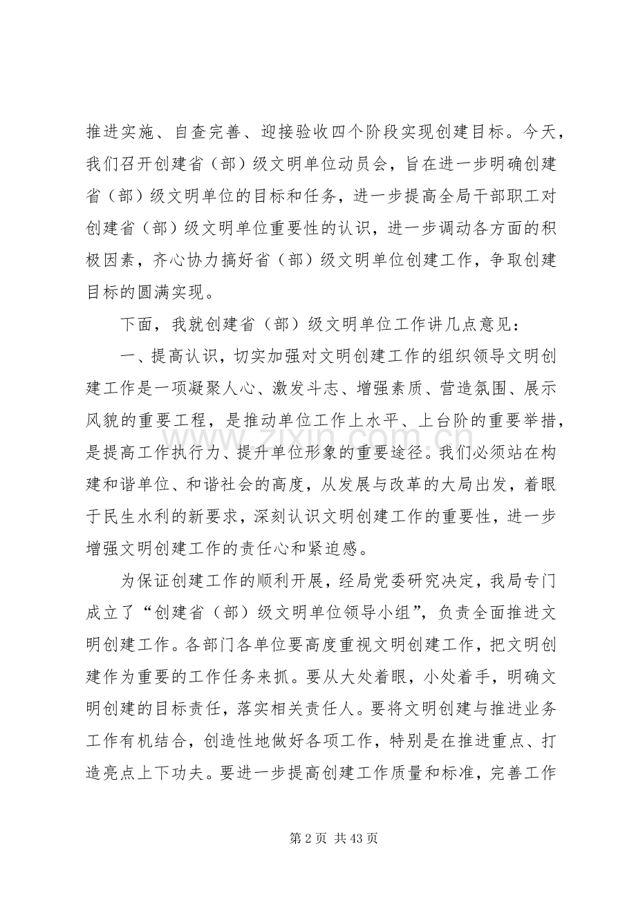 在创建省(部)级文明单位动员大会上的讲话.docx_第2页