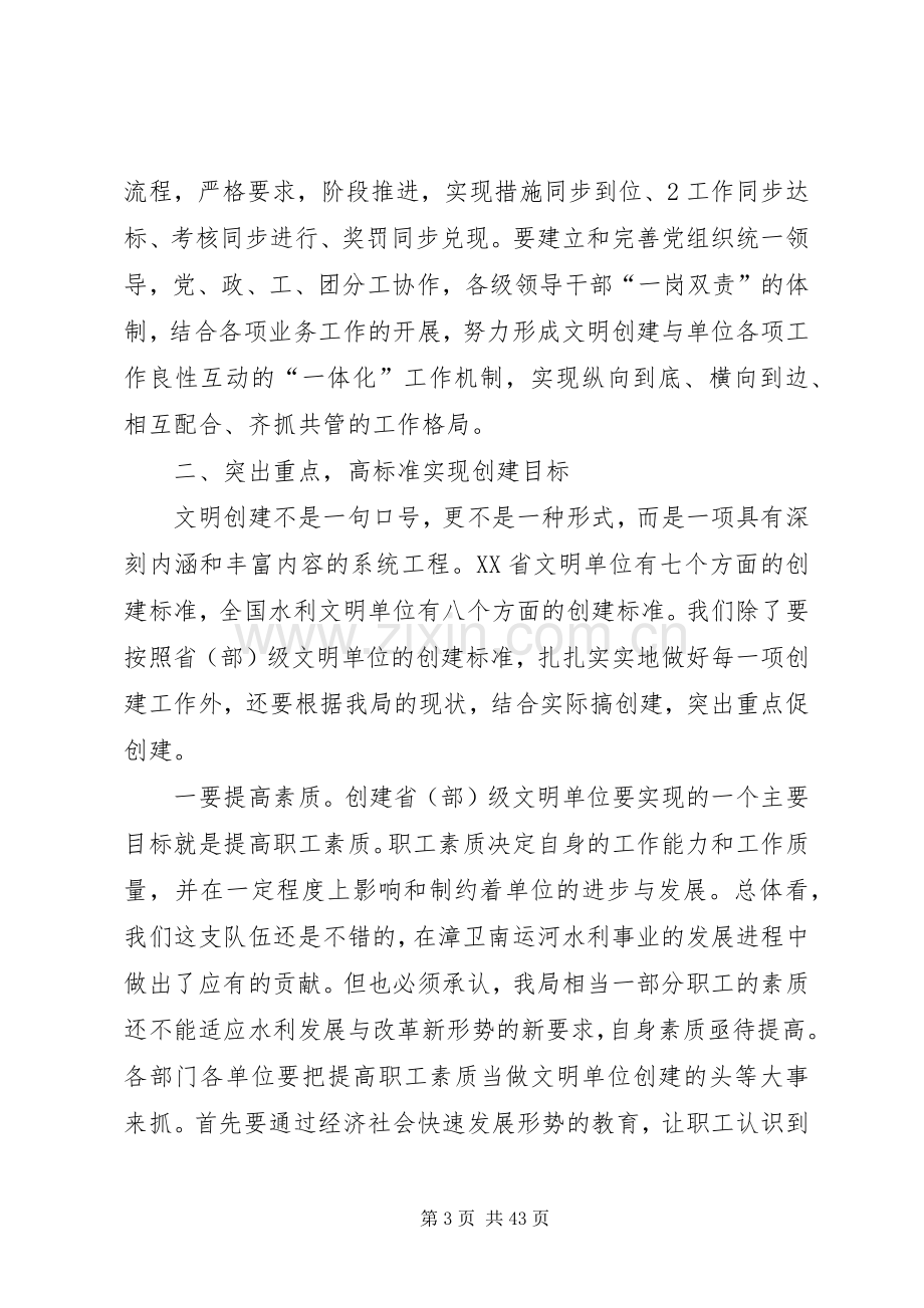 在创建省(部)级文明单位动员大会上的讲话.docx_第3页