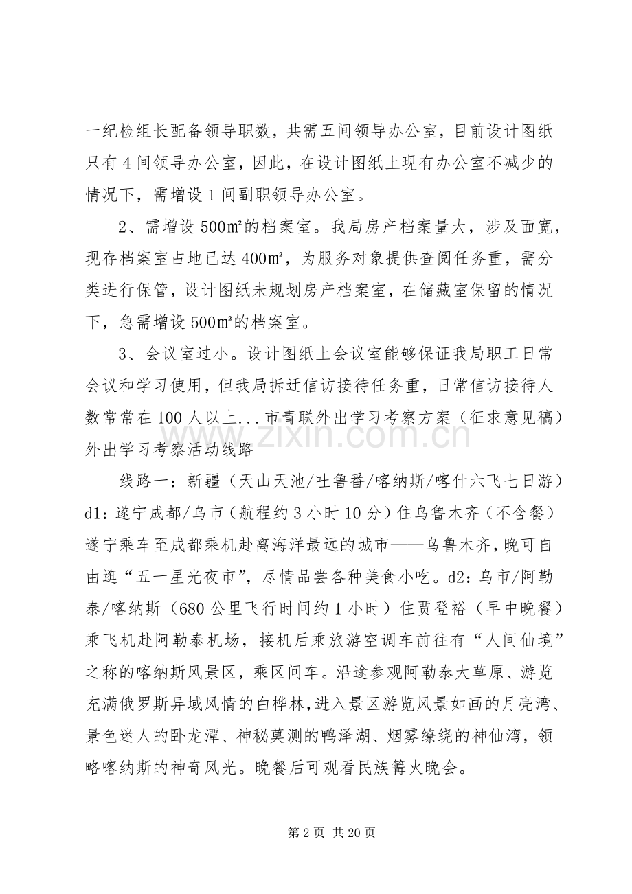 外出学习考察实施方案.docx_第2页