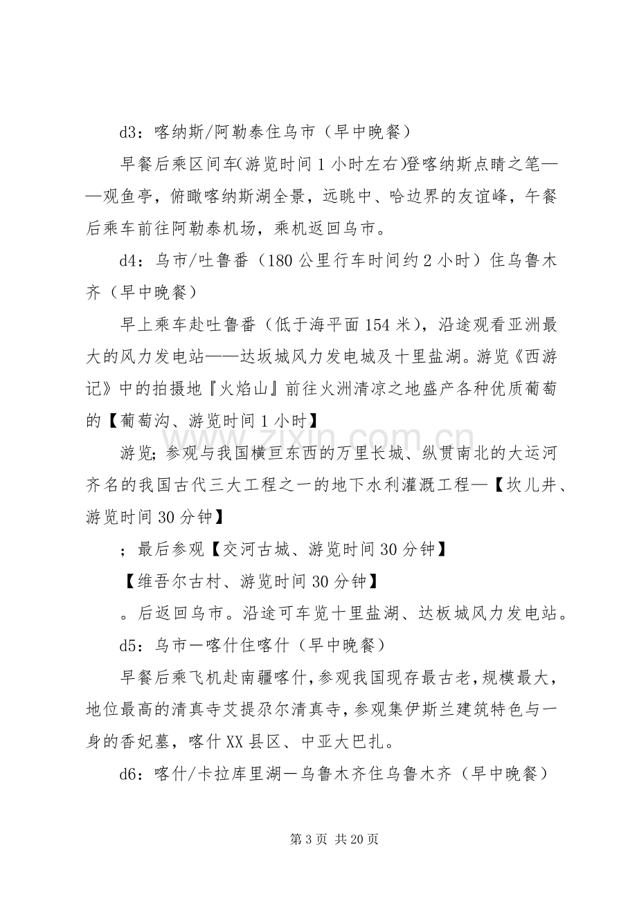 外出学习考察实施方案.docx_第3页