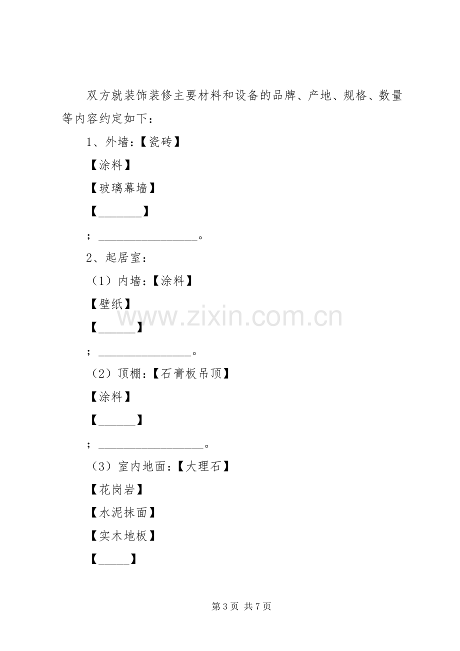 XX市商品房预售实施方案示本 .docx_第3页