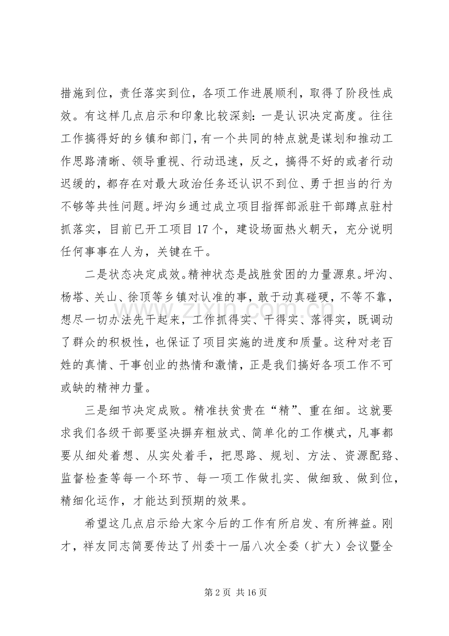 全县精准扶贫工作现场推进会讲话稿.docx_第2页