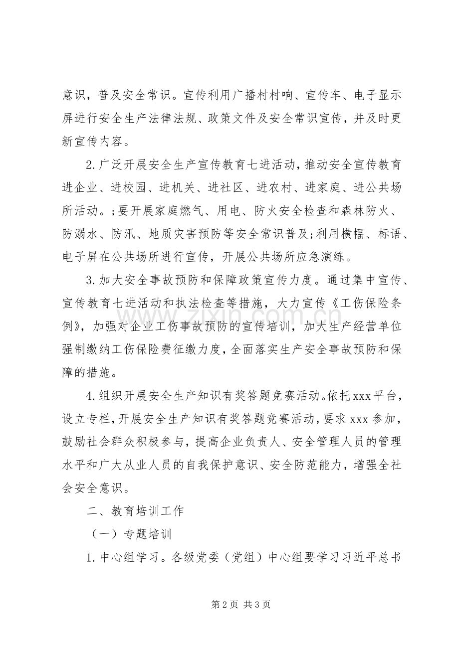 全县安全生产宣传教育培训实施方案.docx_第2页