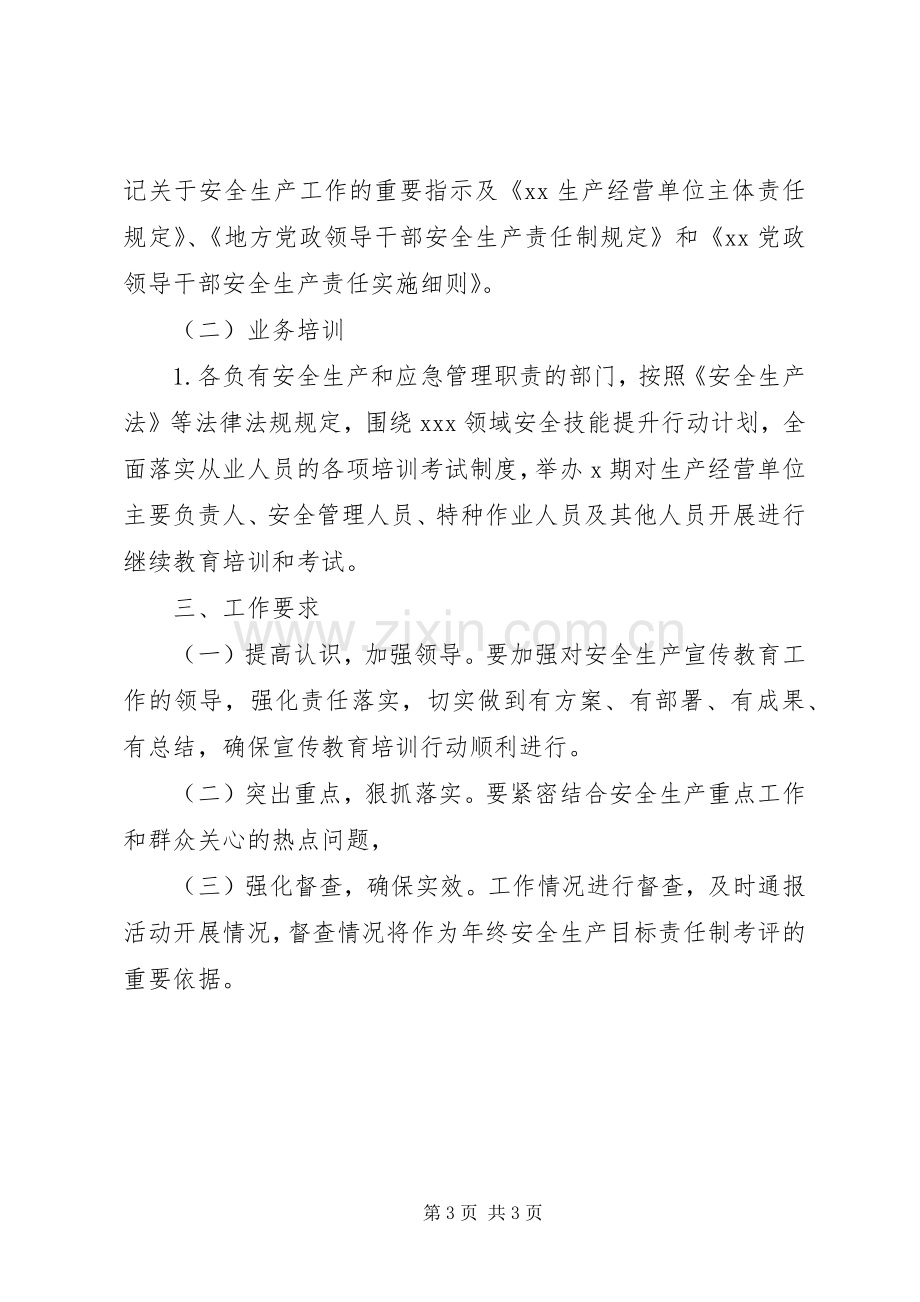 全县安全生产宣传教育培训实施方案.docx_第3页