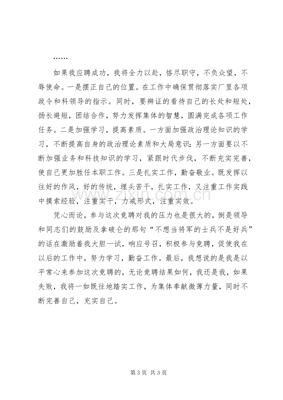 竞聘企业经警岗位的演讲稿.docx_第3页