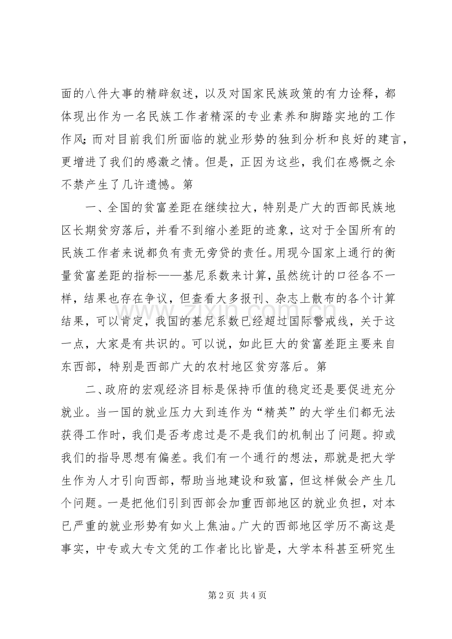 学习形势与政策课的感想1(2).docx_第2页