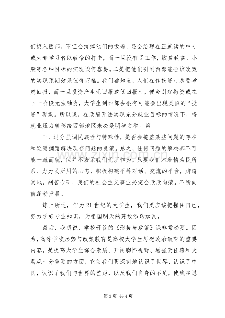 学习形势与政策课的感想1(2).docx_第3页