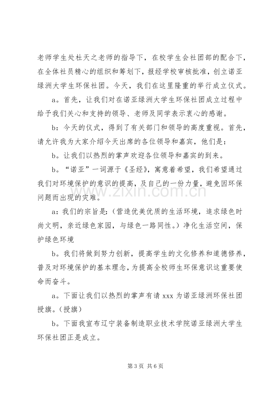 成立仪式主持词.docx_第3页