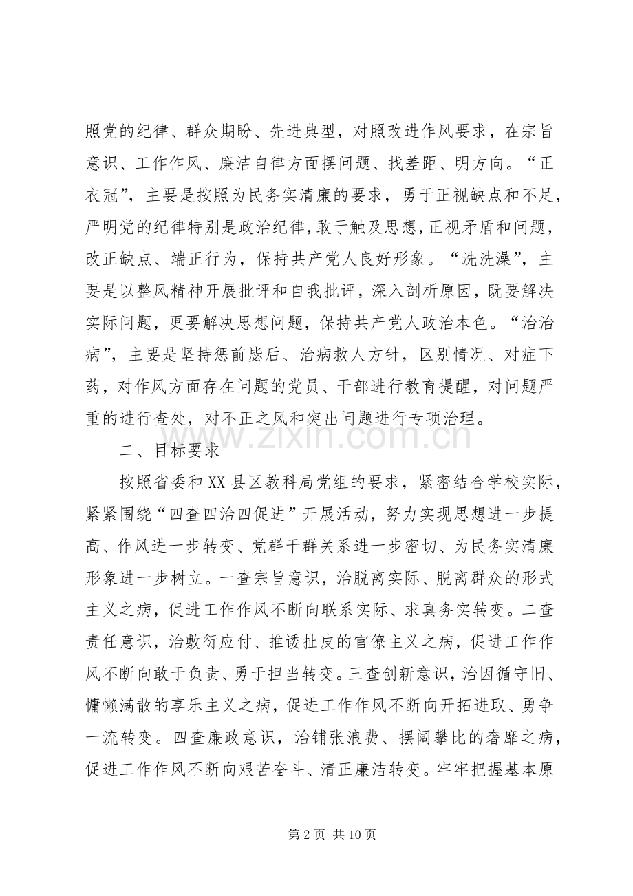 双河小学开展党的群众路线教育实践活动方案.docx_第2页