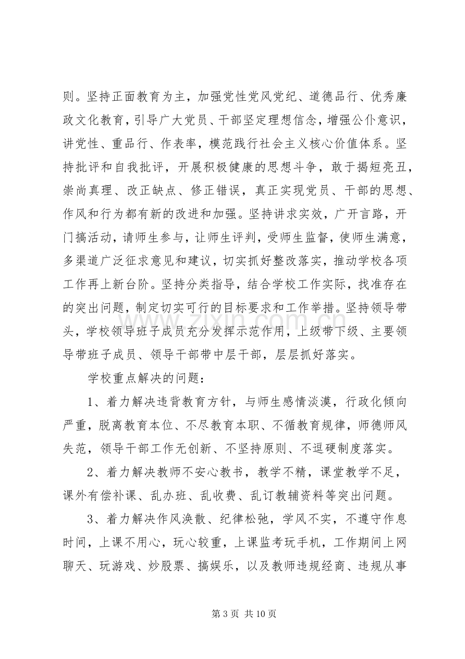 双河小学开展党的群众路线教育实践活动方案.docx_第3页