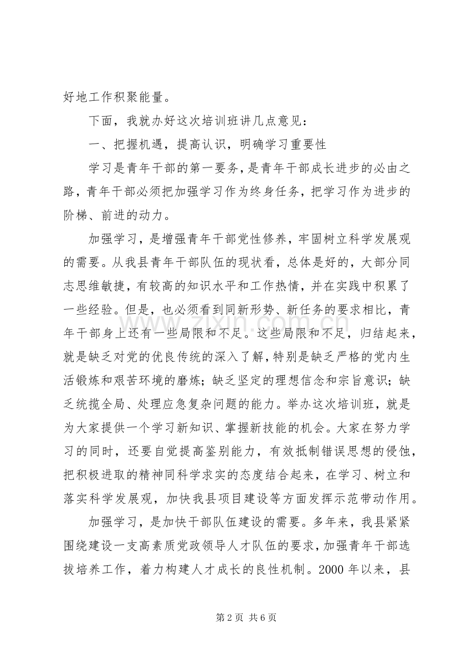 县委组织部长开学典礼上的讲话.docx_第2页