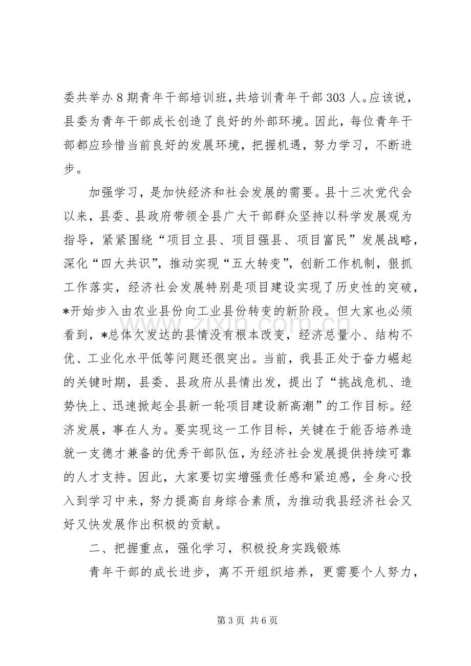 县委组织部长开学典礼上的讲话.docx_第3页