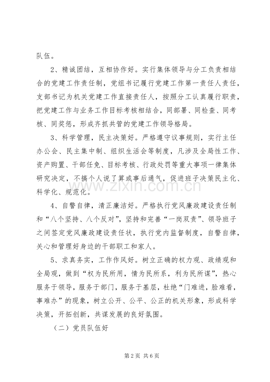 办公室五好创建活动实施方案.docx_第2页