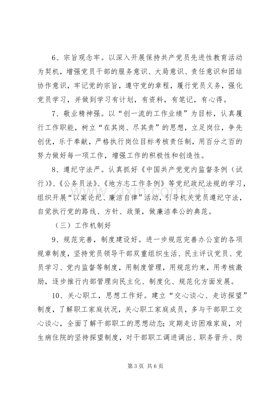 办公室五好创建活动实施方案.docx_第3页