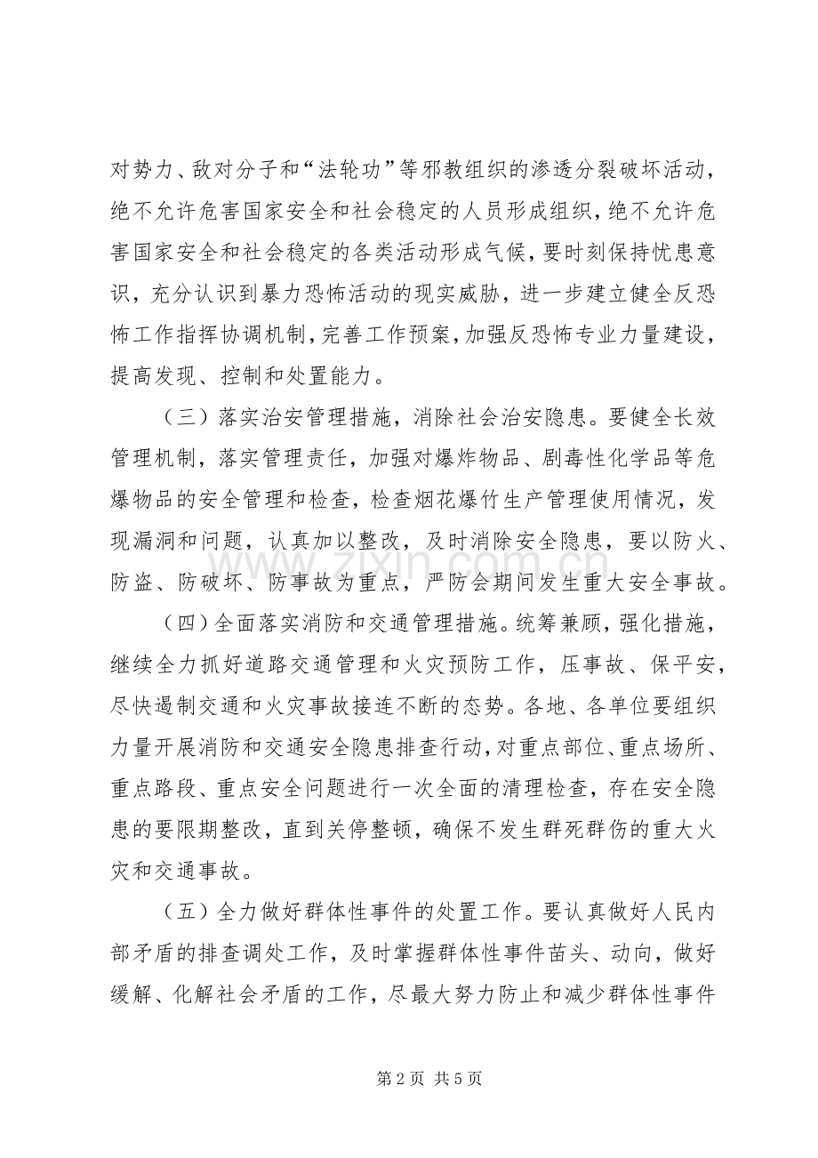 社会维稳工作方案.docx_第2页