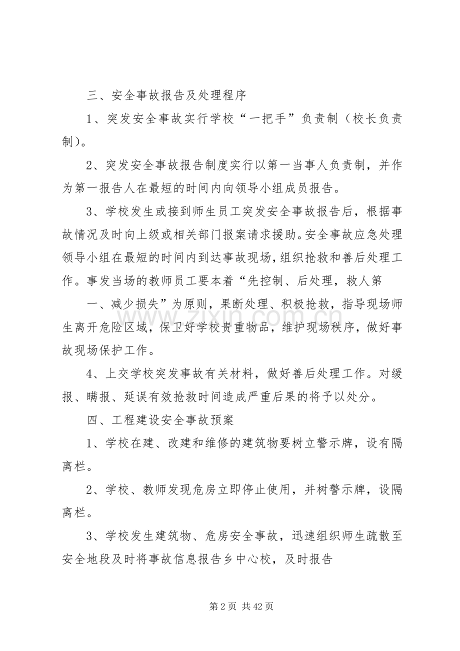 工程建设安全事故应急处理预案.docx_第2页