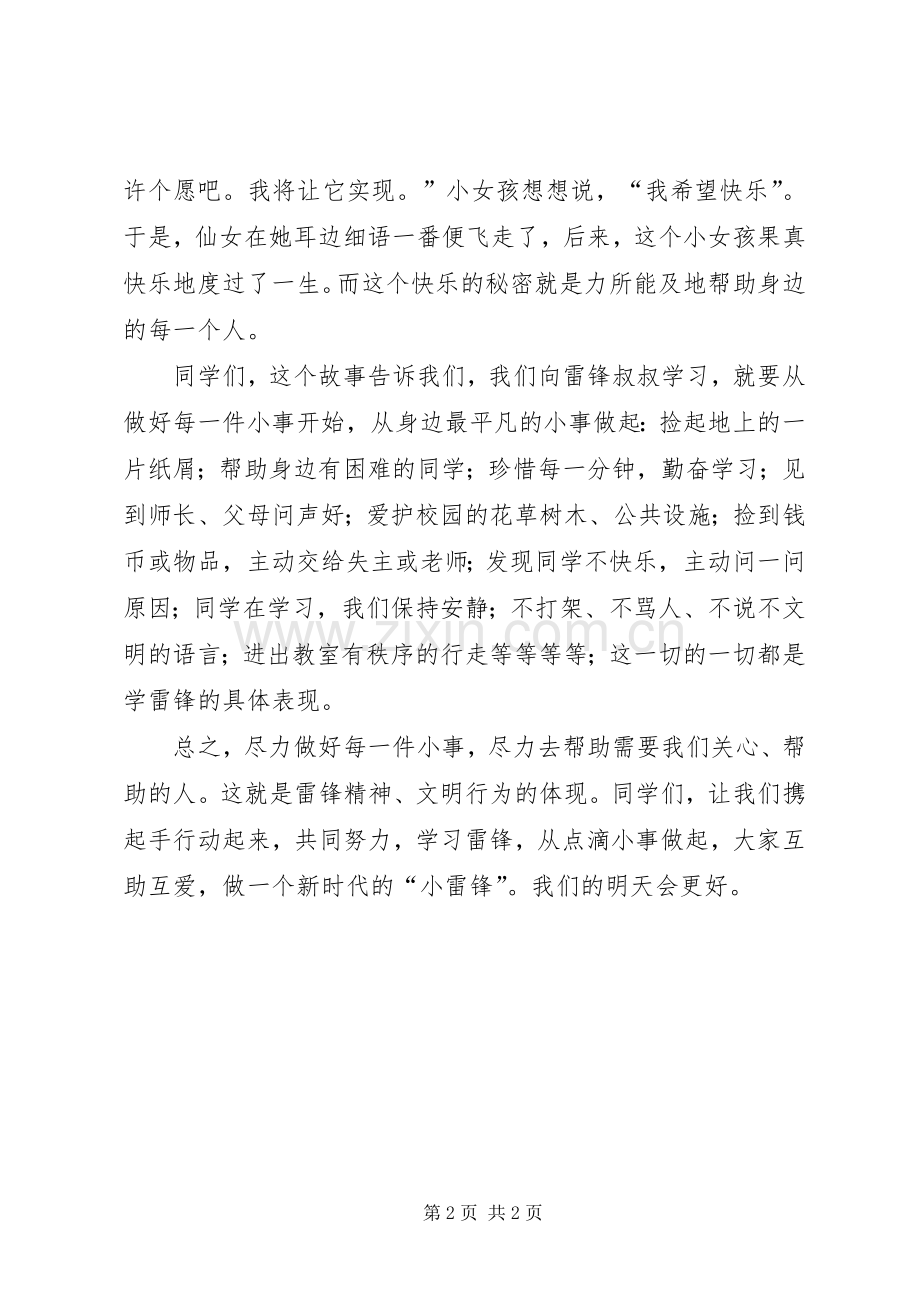 学雷锋从小事做起校长讲话稿.docx_第2页