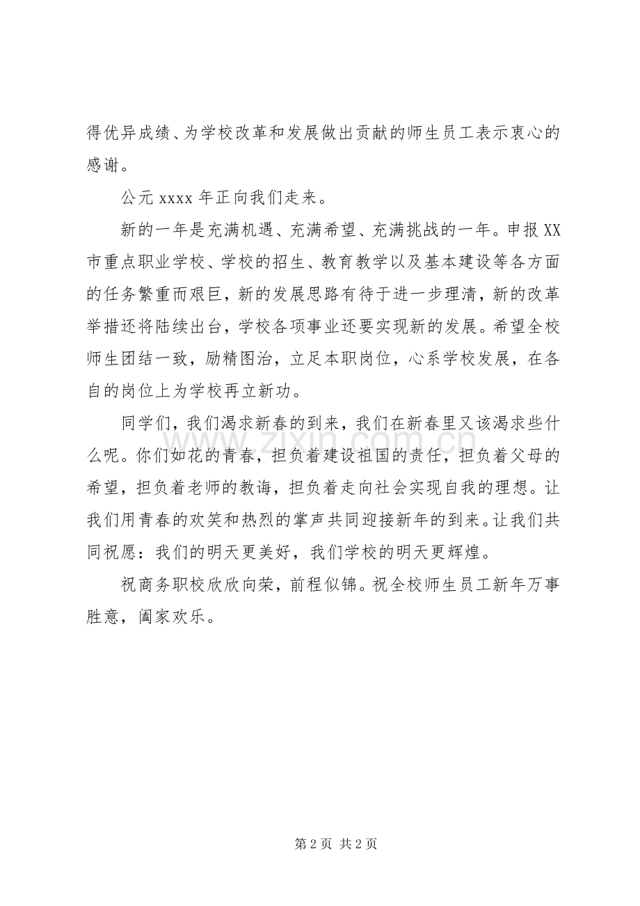 元旦致辞演讲范文(领导).docx_第2页