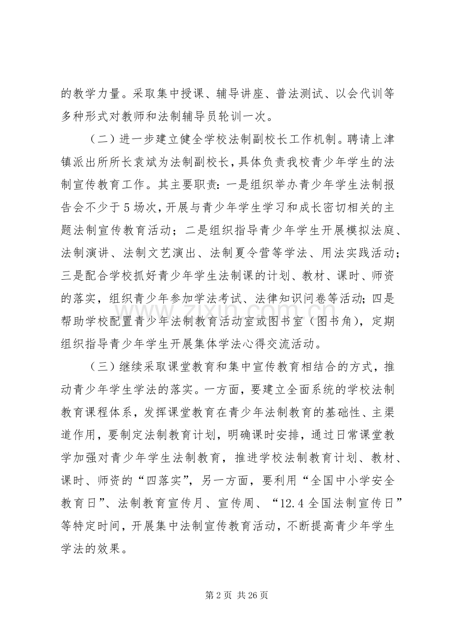 法律进校园活动实施方案.docx_第2页