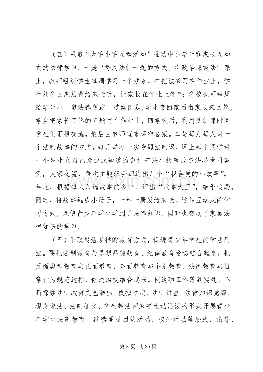 法律进校园活动实施方案.docx_第3页