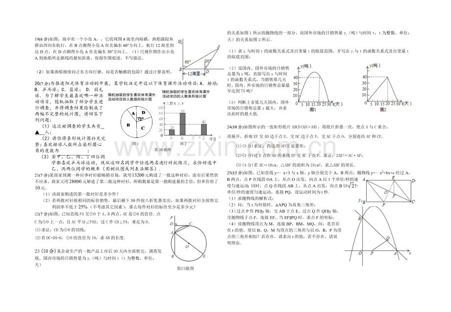 中考数学模拟试题9.doc_第2页