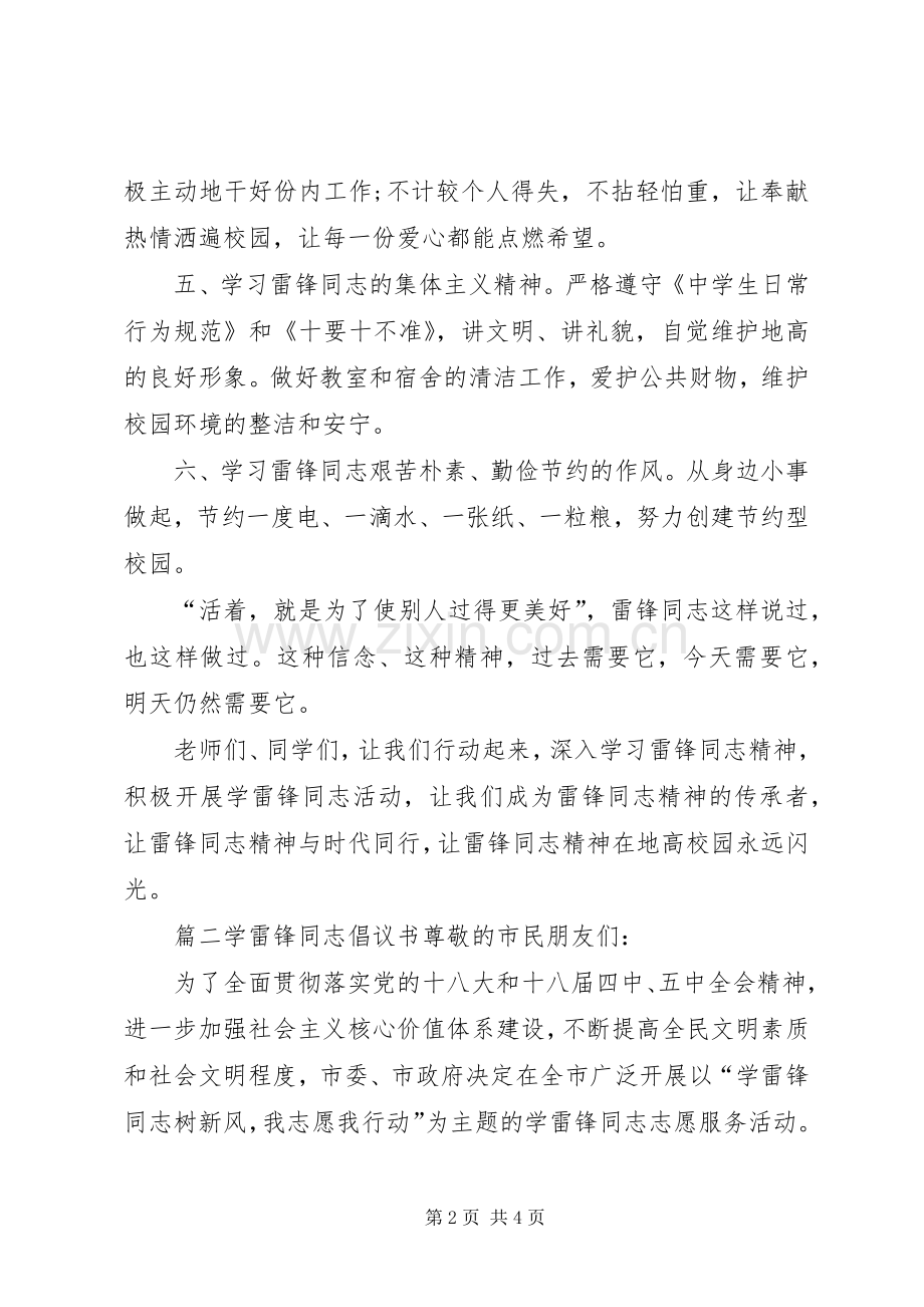 三月学雷锋活动倡议书范文.docx_第2页