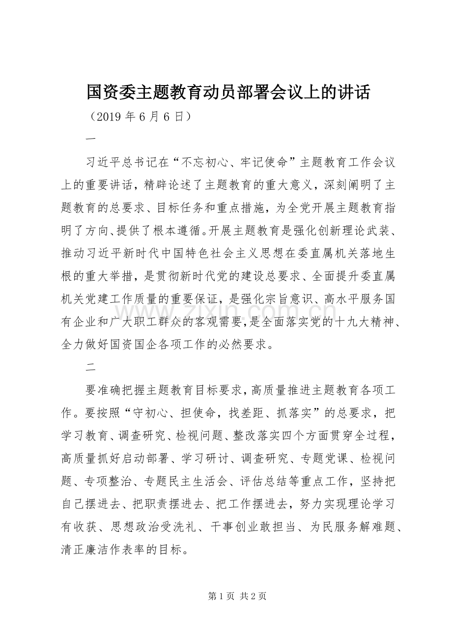 国资委主题教育动员部署会议上的讲话.docx_第1页