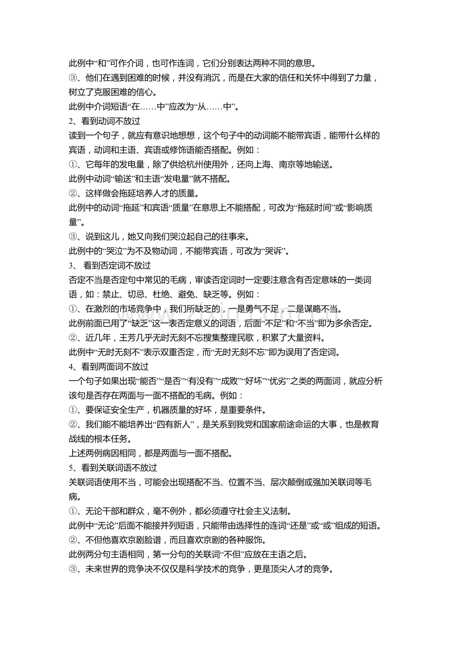 辨析语病及修改病句做题技巧.doc_第2页