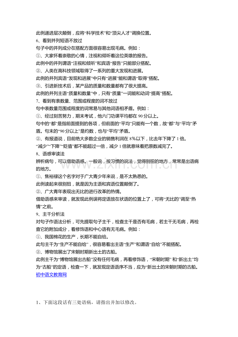 辨析语病及修改病句做题技巧.doc_第3页