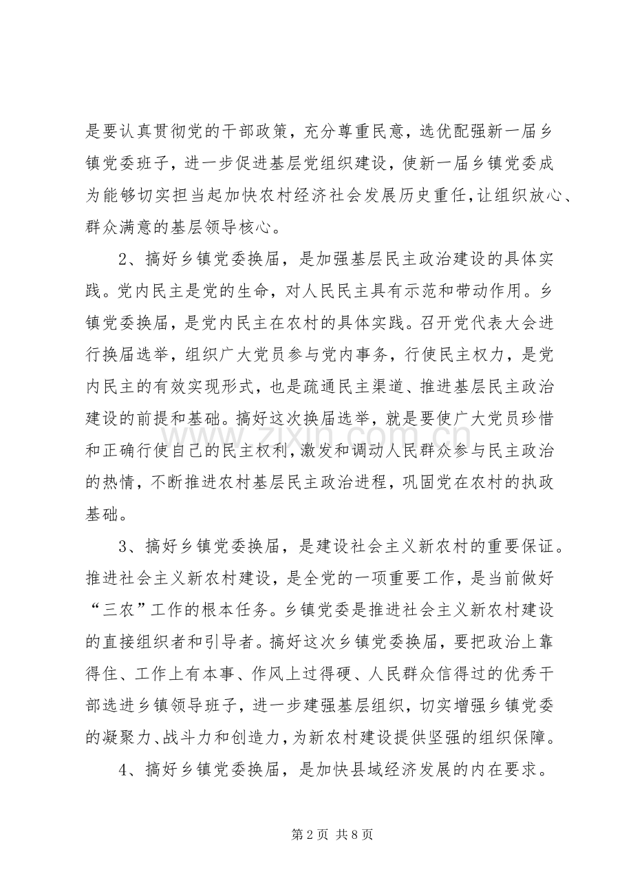 县委书记在县乡镇党委换届工作会议上的讲话.docx_第2页